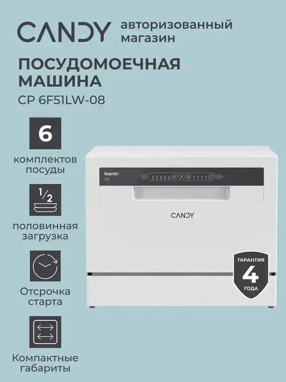 Посудомоечная машина настольная Candy RAPIDO CP 6F51LW-08