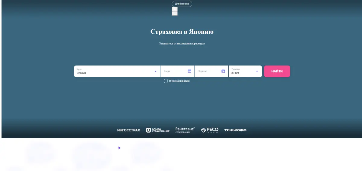 Скриншот подтверждения применения купона Полис ВЗР Япония по выгодным ценам