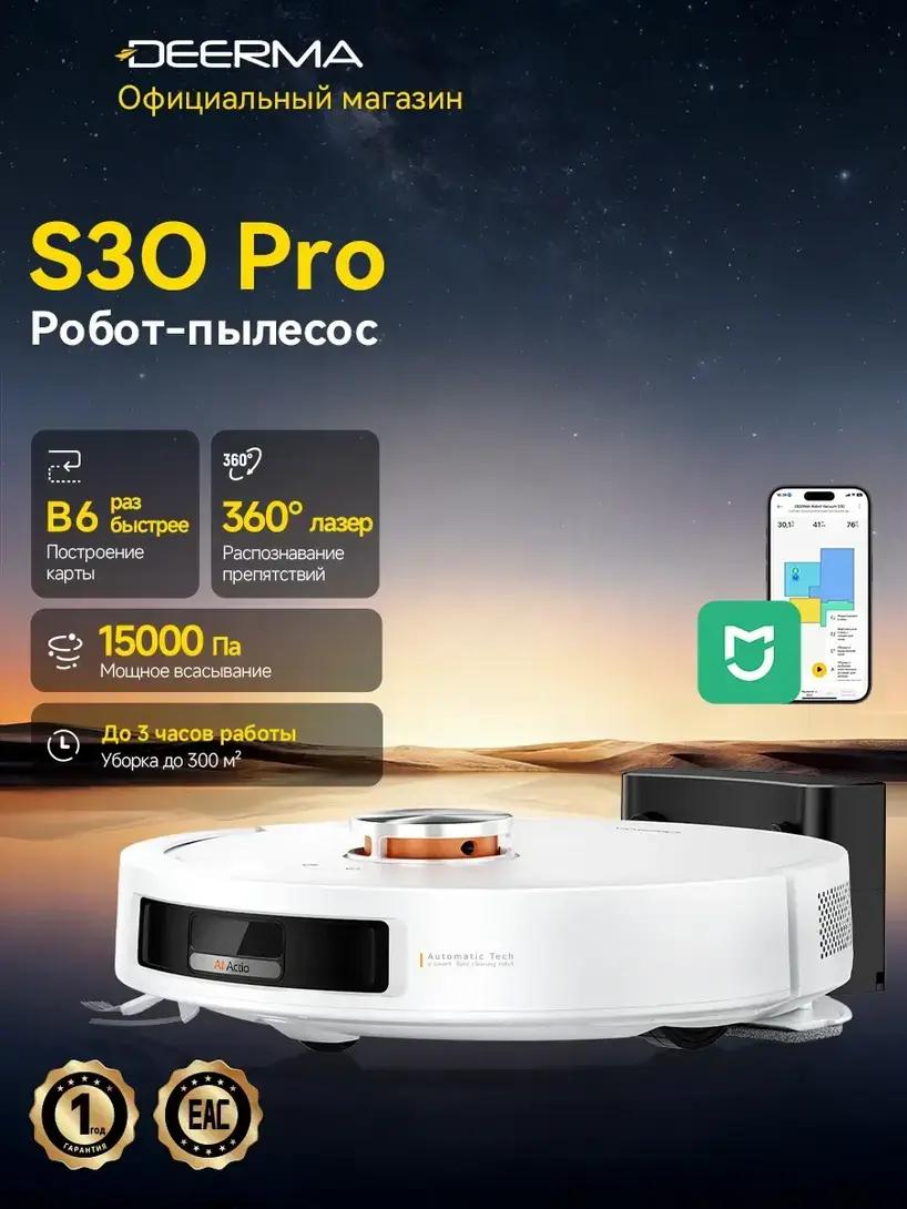 Робот-пылесос Deerma S30 Pro