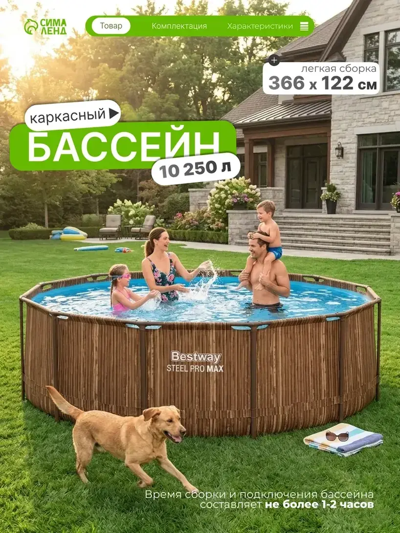 Бассейн каркасный Bestway