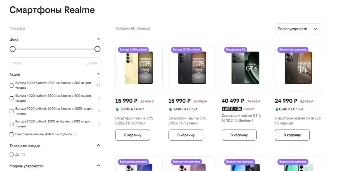 Скриншот подтверждения применения купона До -13 000р. на смартфоны Realme