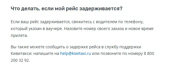 Скриншот подтверждения применения купона Бонус - ожидание при задержке рейса