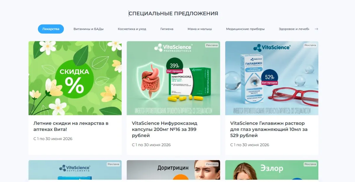 Скриншот подтверждения применения купона Бестселлеры аптеки со скидками до 45%