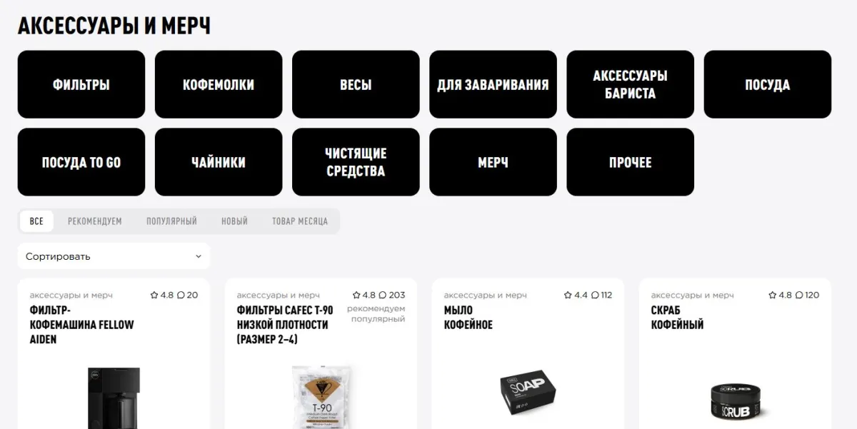 Скриншот подтверждения применения купона Скидки до 10% на аксессуары для кофе