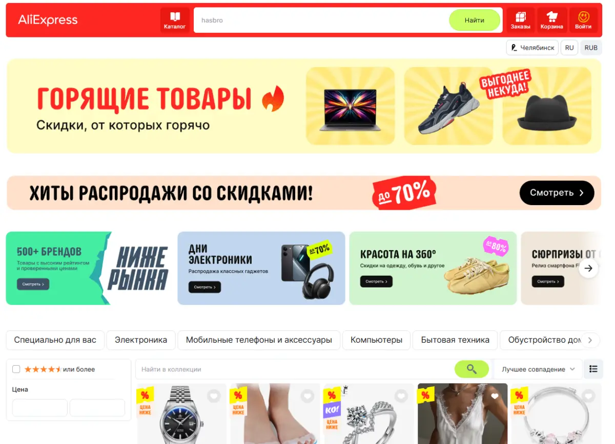 Скриншот подтверждения применения купона Горящие товары! Хиты распродажи со скидками
