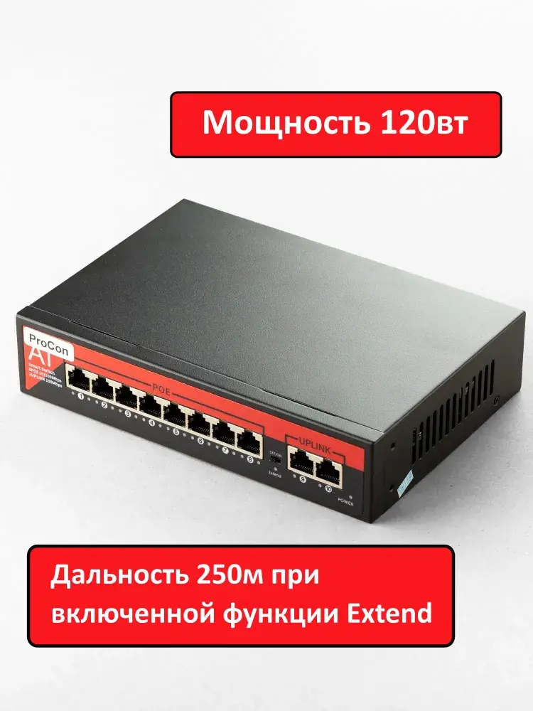 Коммутатор (свитч). 8 POE ( 802.3af/at ) портов, +2 ETH порта. 100Mbs