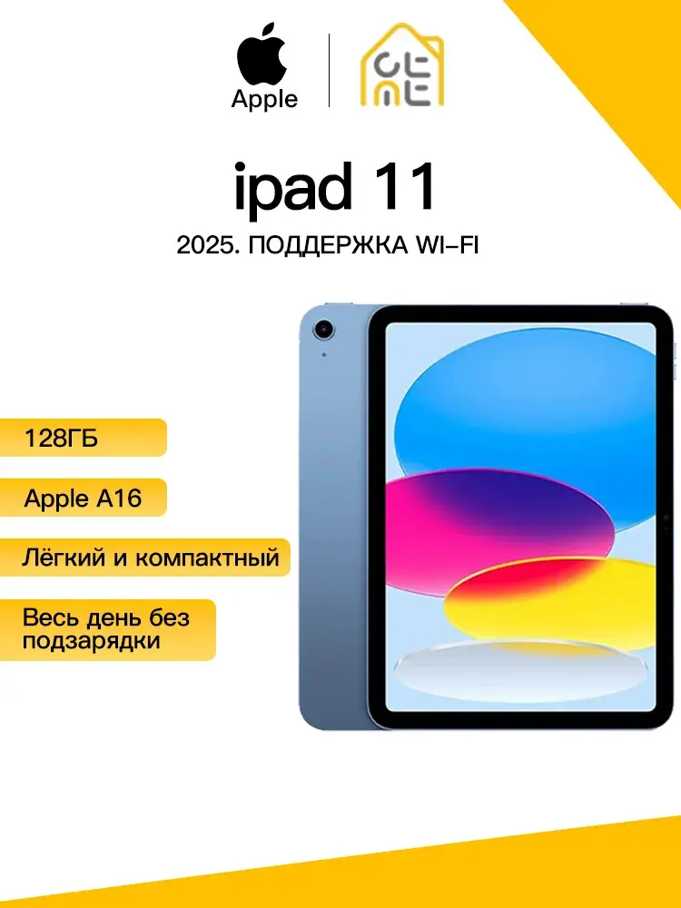 Планшет Apple iPad 11 2025, 128 Гб