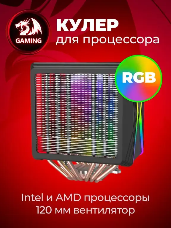 Кулер для процессора Hodur Dual-tower Redragon