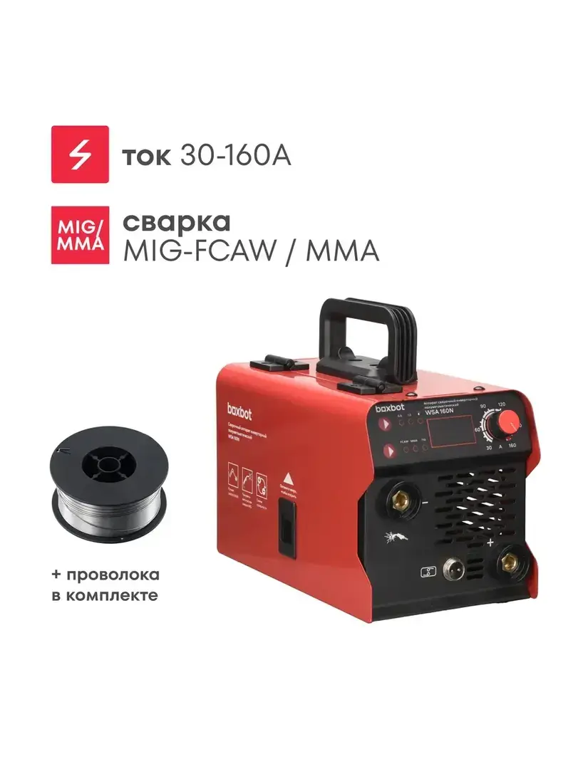 Сварочный аппарат Boxbot WSA 160N