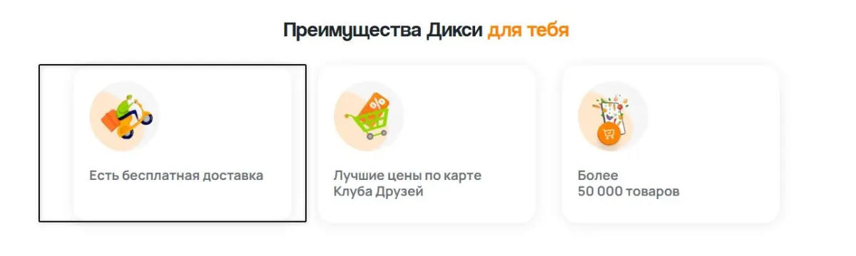 Скриншот подтверждения применения купона Бесплатная доставка продуктов