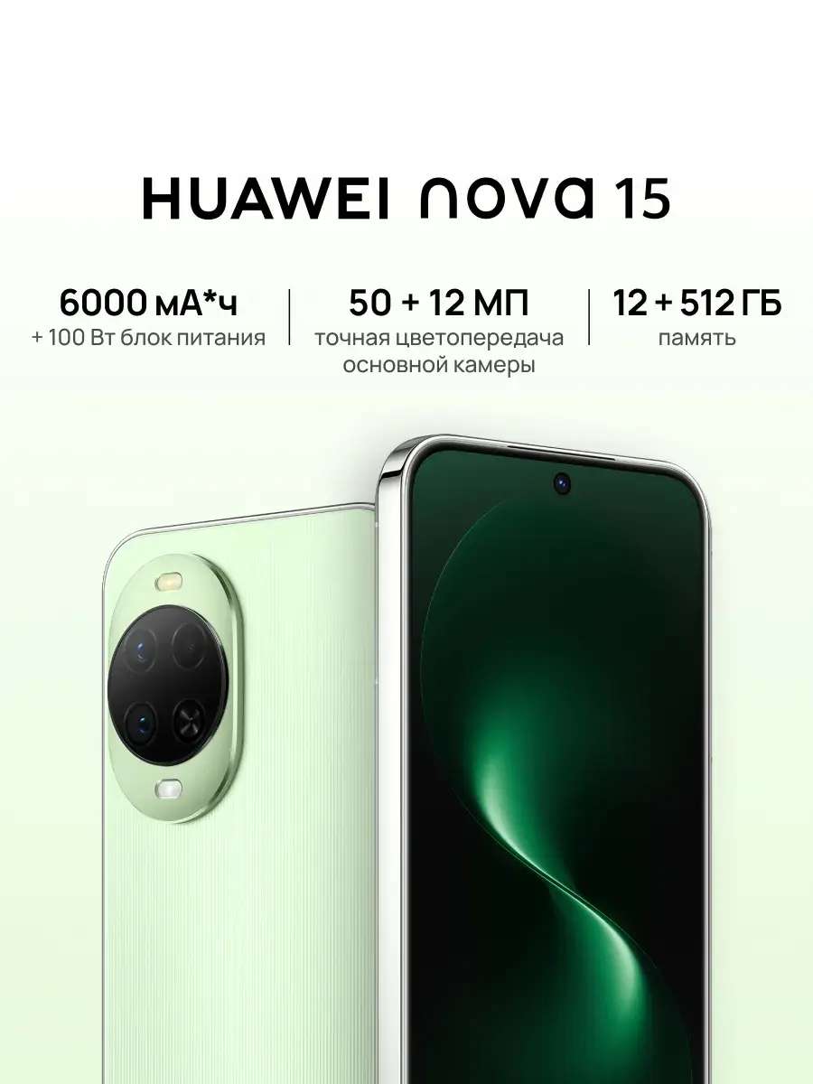 Смартфон Huawei Nova 15 12/512Gb