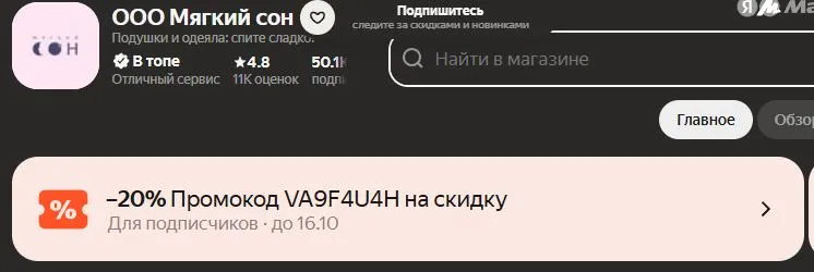 Скриншот подтверждения применения купона CBA6XSS0