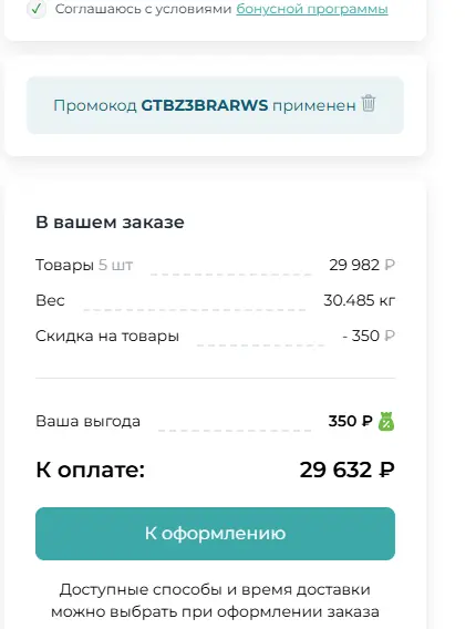 Скриншот подтверждения применения купона GTBZ3BRARWS