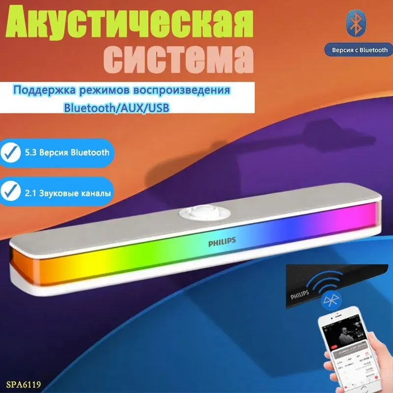 Саундбар для компьютера Philips