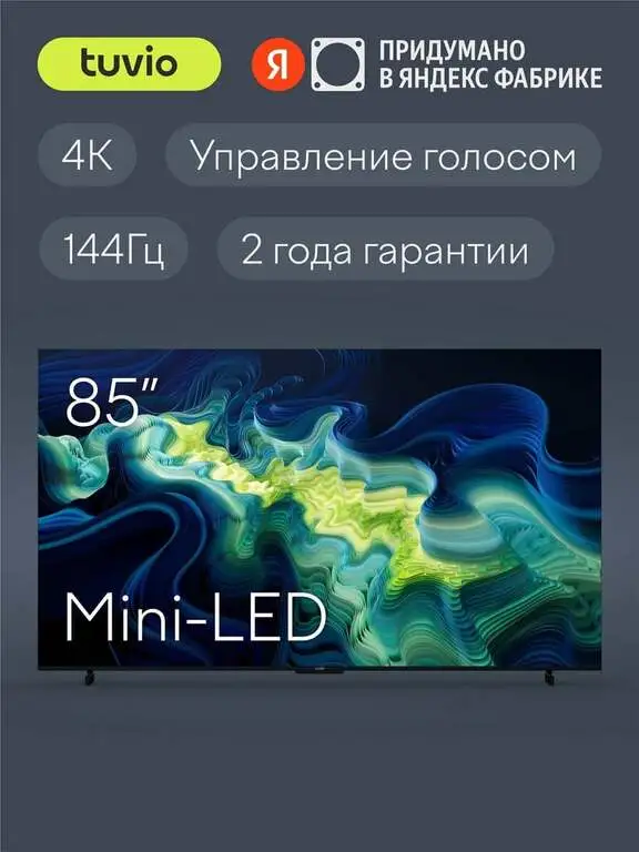 Телевизор Tuvio 4К ULTRA HD MiniLED Frameless на платформе Google TV