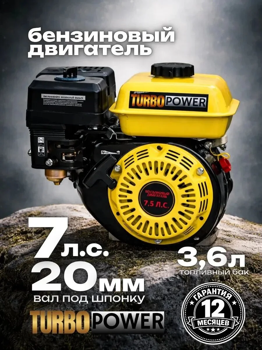 Двигатель для мотоблока бензиновый TurboPower 170F