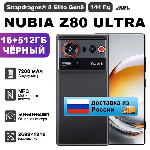 Смартфон Nubia Z80 Ultra, 16/512ГБ