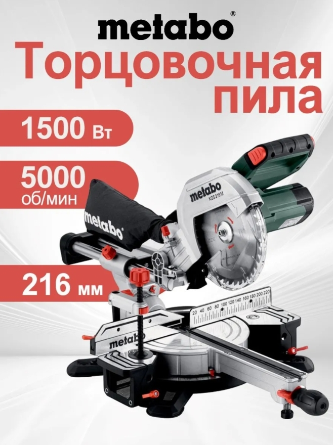 Настольная торцовочная пила Metabo KGS 216 M