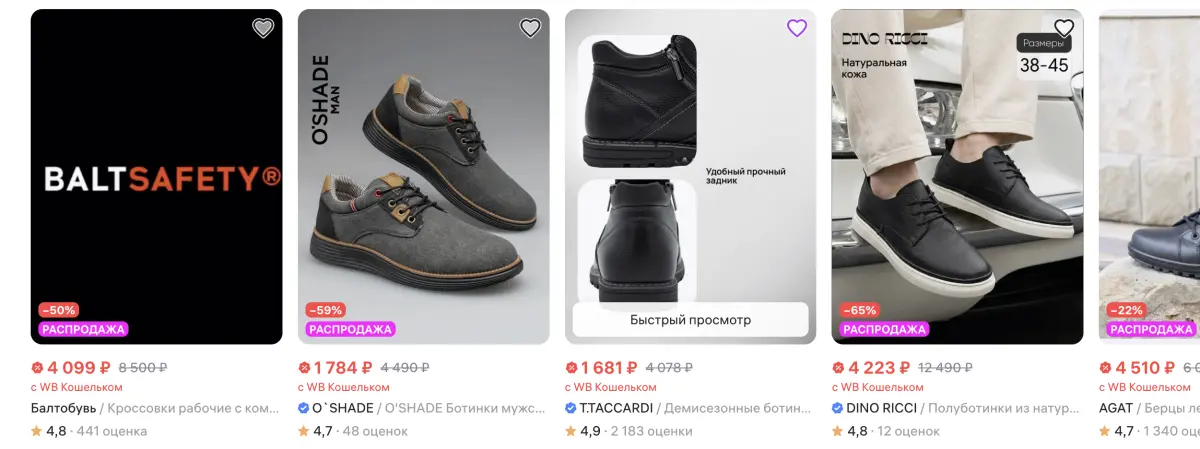 Скриншот подтверждения применения купона Промокод Wildberries -60% - мужская обувь