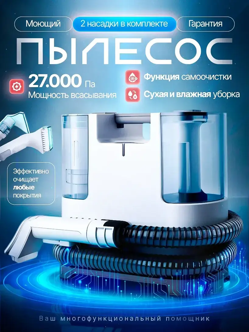 Моющий пылесос для химчистки мебели и ковров Slimberg