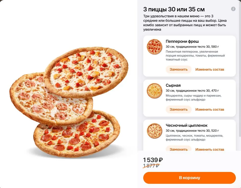 Скриншот подтверждения применения купона Комбо-наборы со скидками до 15%