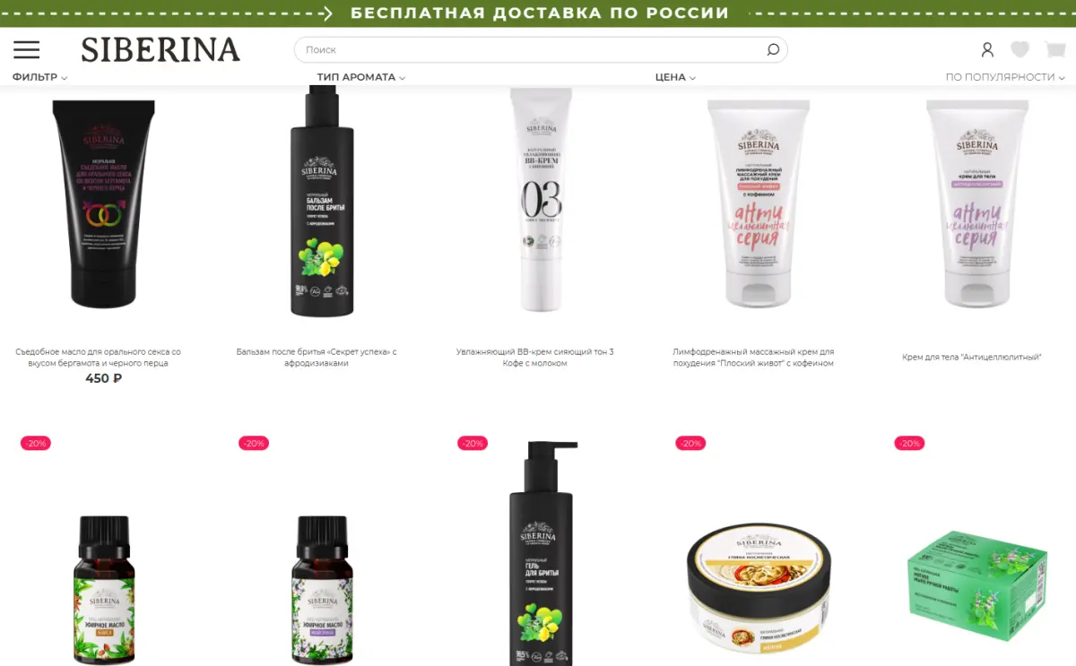 Скриншот подтверждения применения купона Скидки до 20% на косметику - SALE