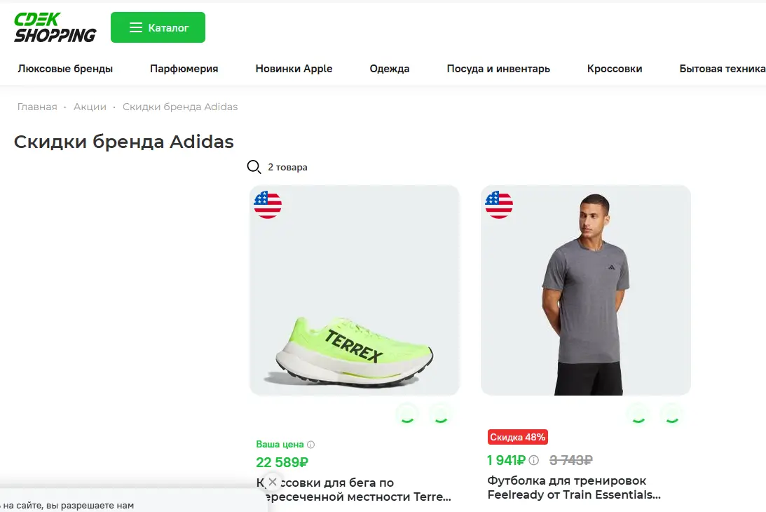 Скриншот подтверждения применения купона Скидки до 66% на бренд Adidas