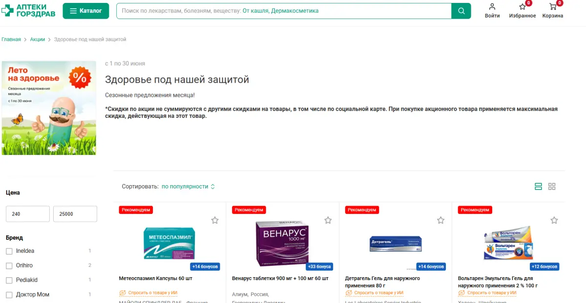 Скриншот подтверждения применения купона Скидки до 30% на сезонной распродаже