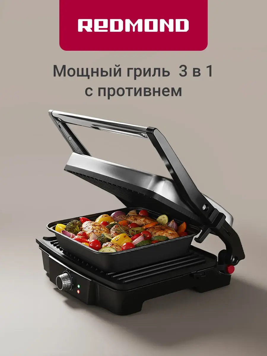 Гриль REDMOND SteakMaster RGM-M808P, 2000 Вт