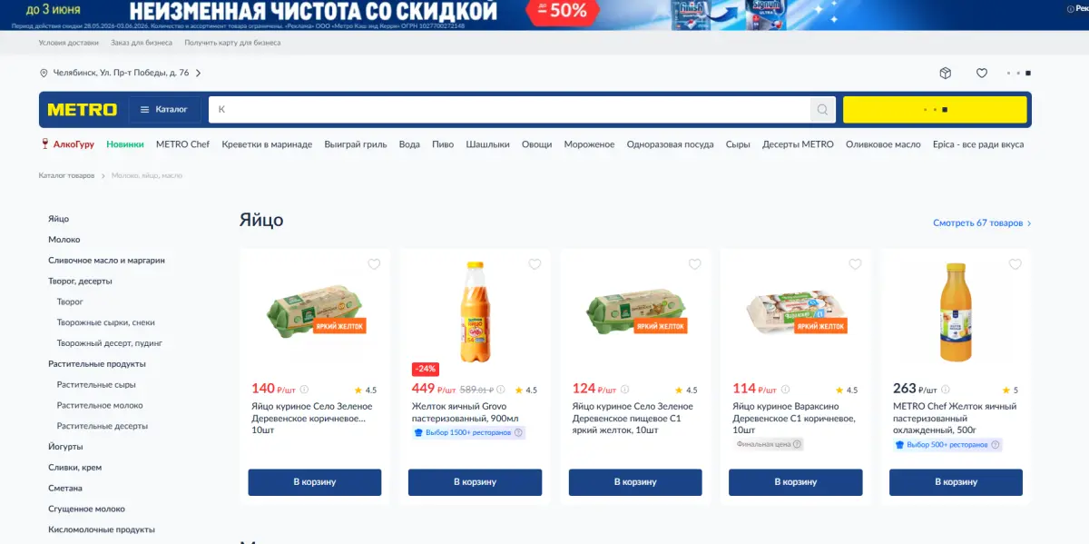 Скриншот подтверждения применения купона До -40% при заказе молочных продуктов