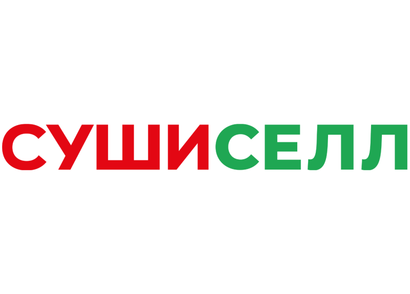 СУШИSELL