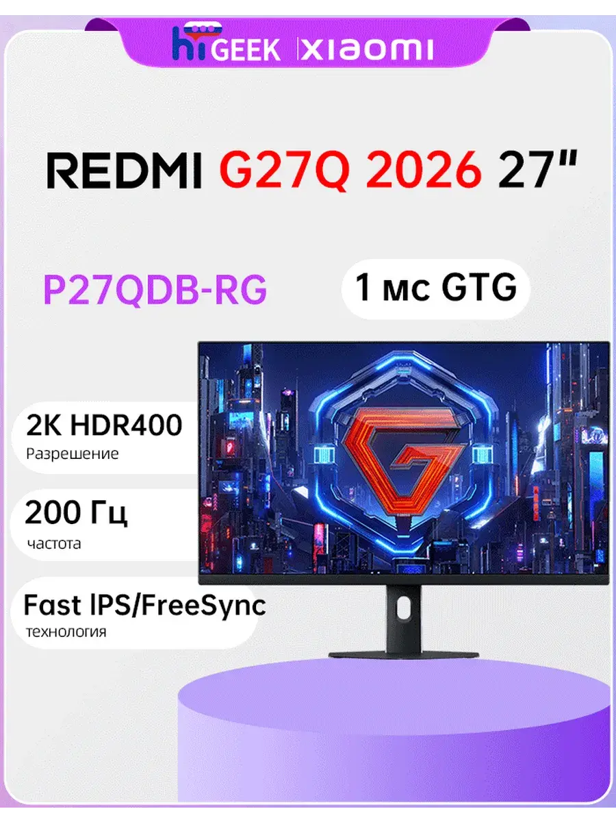 Xiaomi 27" Монитор Redmi G27Q 2026 200 Гц (P27QDB-RG)