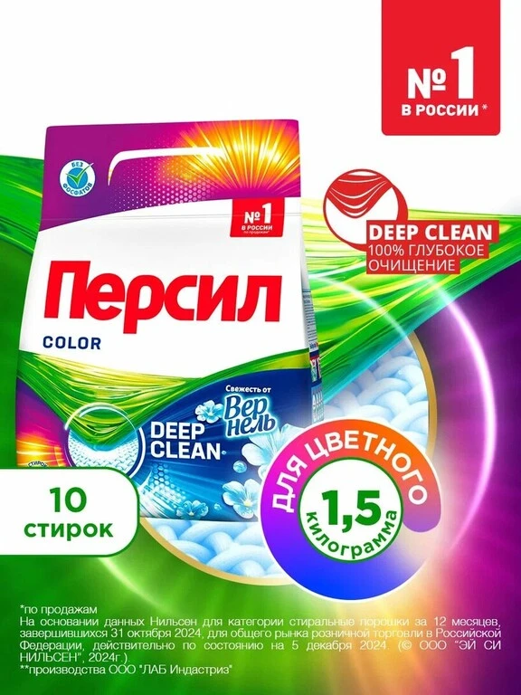 Средство для стирки Персил Color