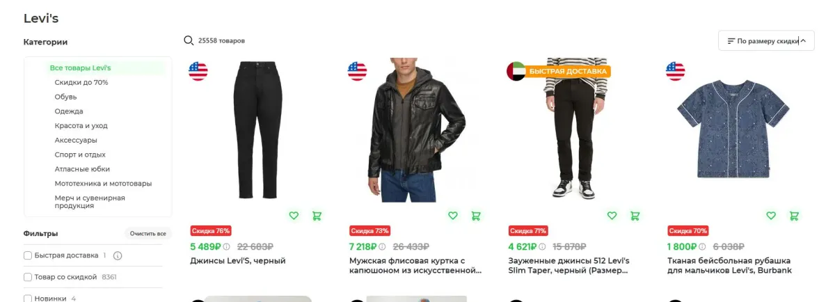 Скриншот подтверждения применения купона Levi's скидки до 78%