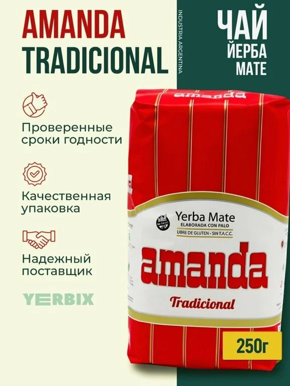 Мате чай Amanda Tradicional