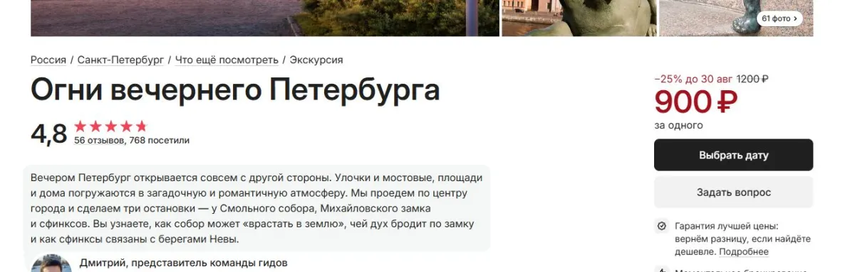 Скриншот подтверждения применения купона -25% на экскурсию "Огни вечернего Петербурга"