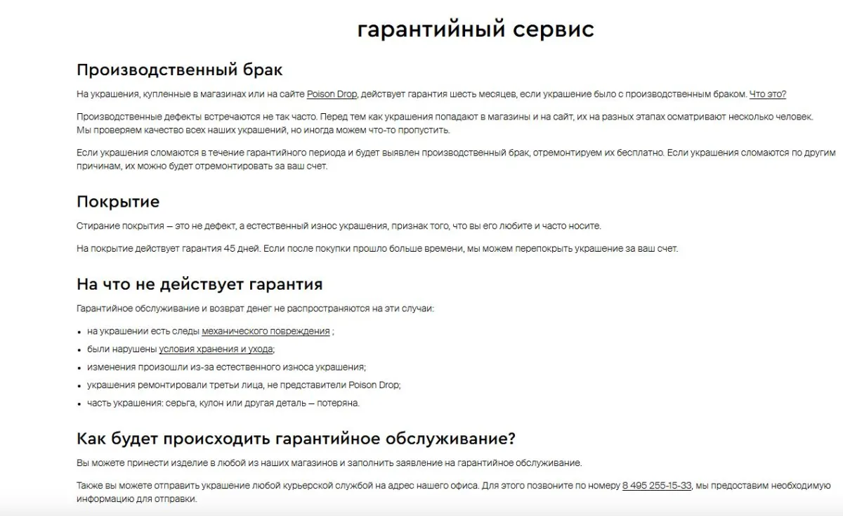 Скриншот подтверждения применения купона Гарантия качества товаров