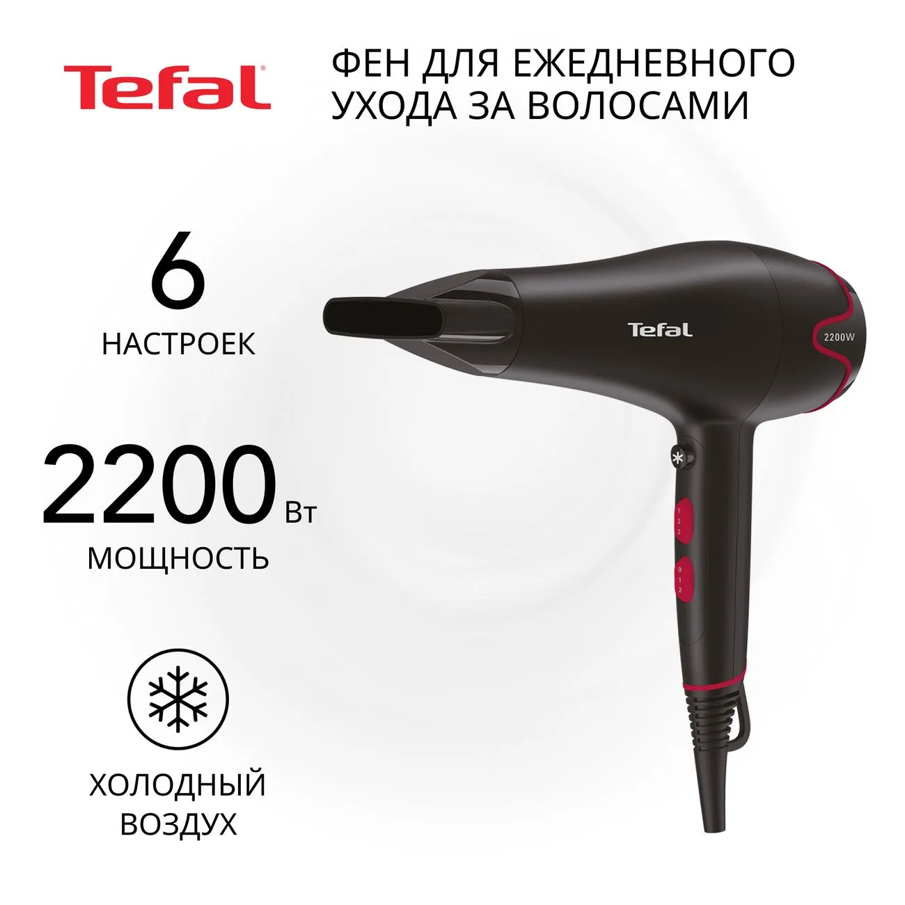 Фен Tefal Motion Dry HV5700D8