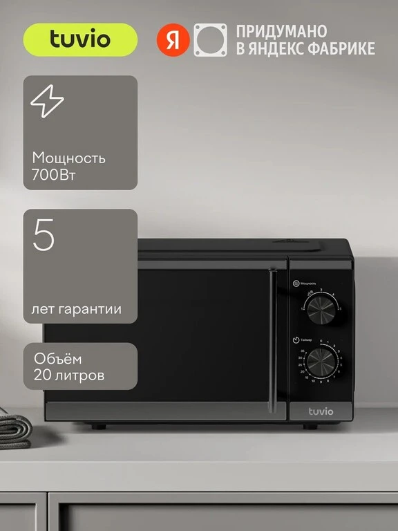 Микроволновая печь Tuvio MW15BB