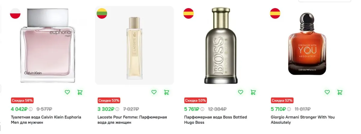 Скриншот подтверждения применения купона Ароматы для Него и Неё со скидкой до 45%
