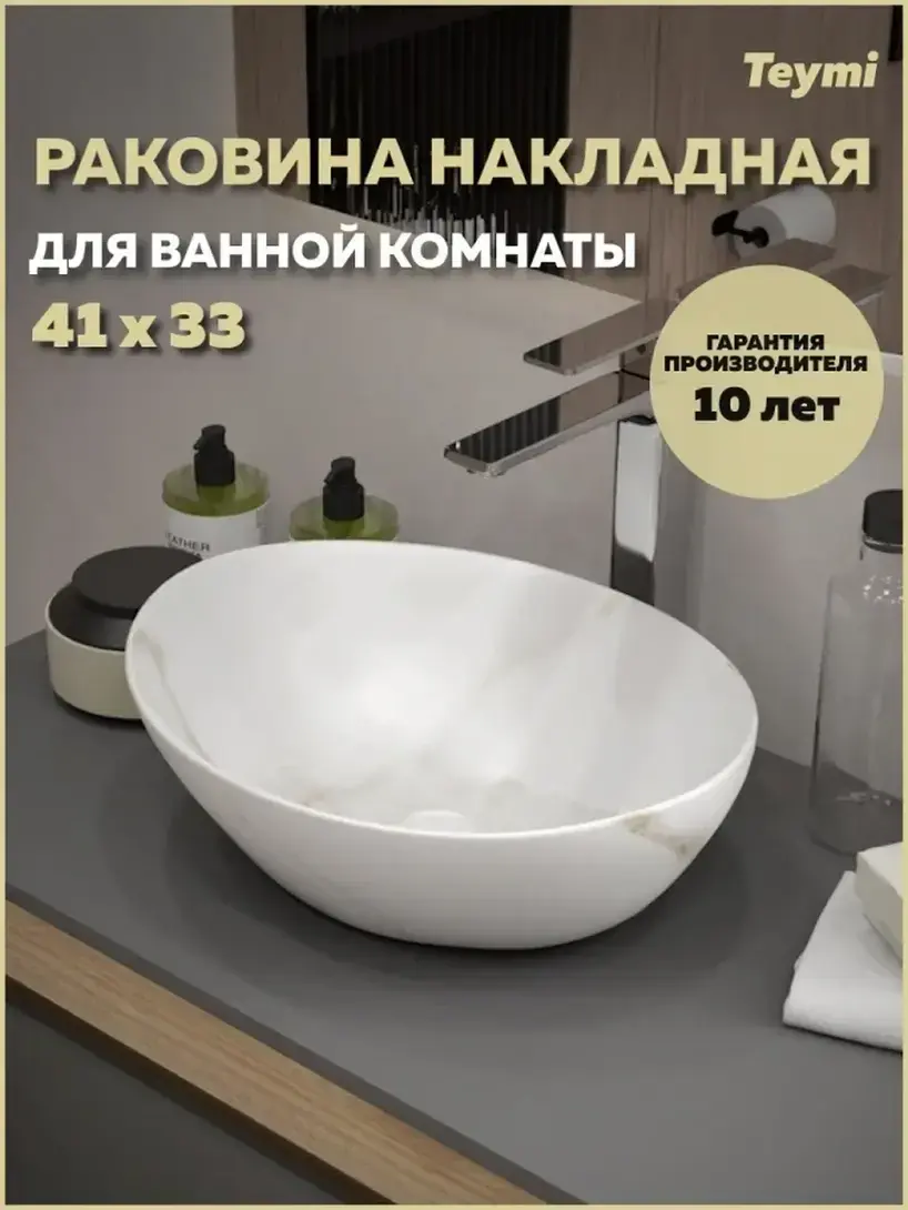 Раковина для ванной Teymi Lori 40 T50482 накладная