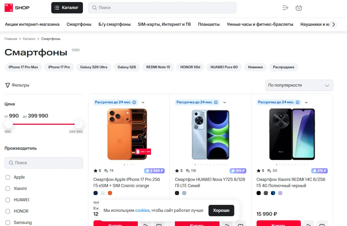 Скриншот подтверждения применения купона Скидки до 50% на смартфоны!