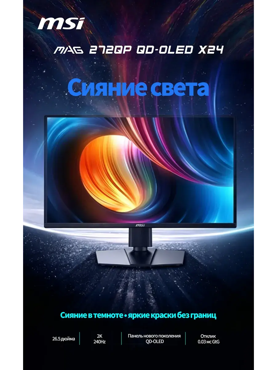 Монитор MSI MAG 272QP QD-OLED X24