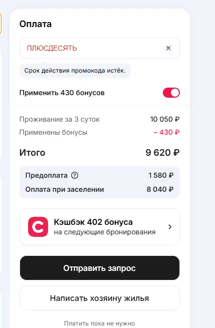 Скриншот подтверждения применения купона ПЛЮСДЕСЯТЬ
