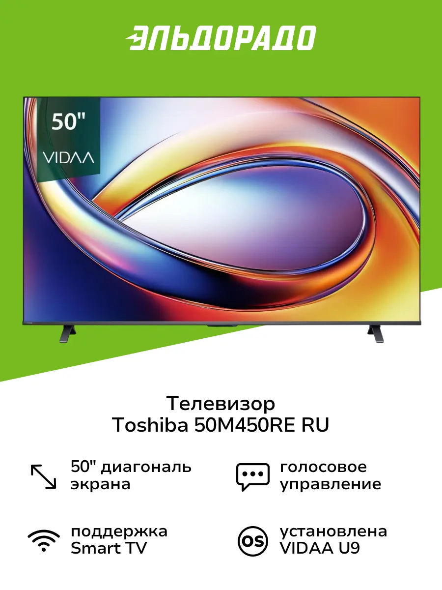 Телевизор Toshiba 50M450RE RU