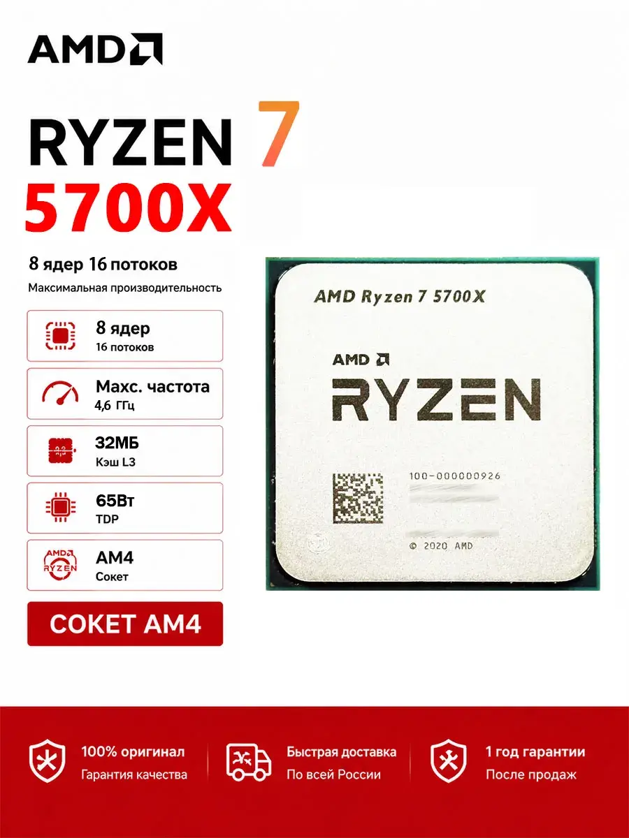 Процессор AMD Ryzen 7 5700X, 8/16, 7 нм