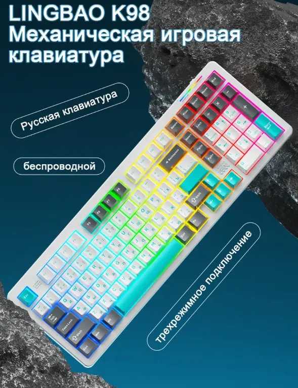 Клавиатура механическая беспроводная LINGBAO K98