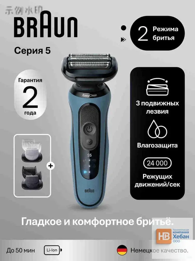 Электробритва Braun Series 5 52-A1650s