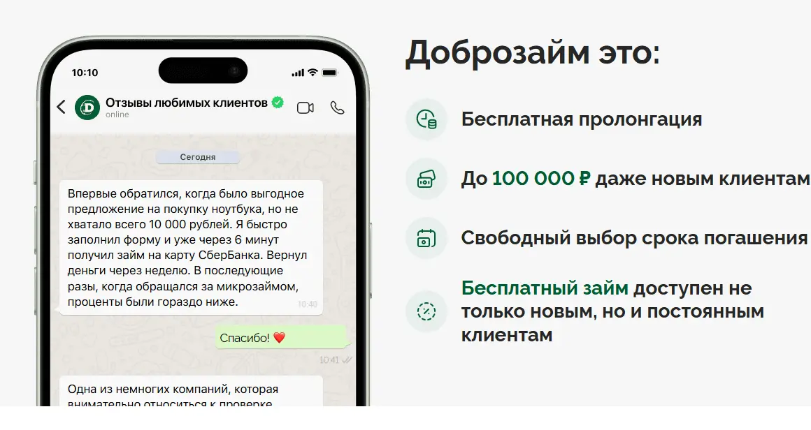 Скриншот подтверждения применения купона Безлимитные пролонгации договора