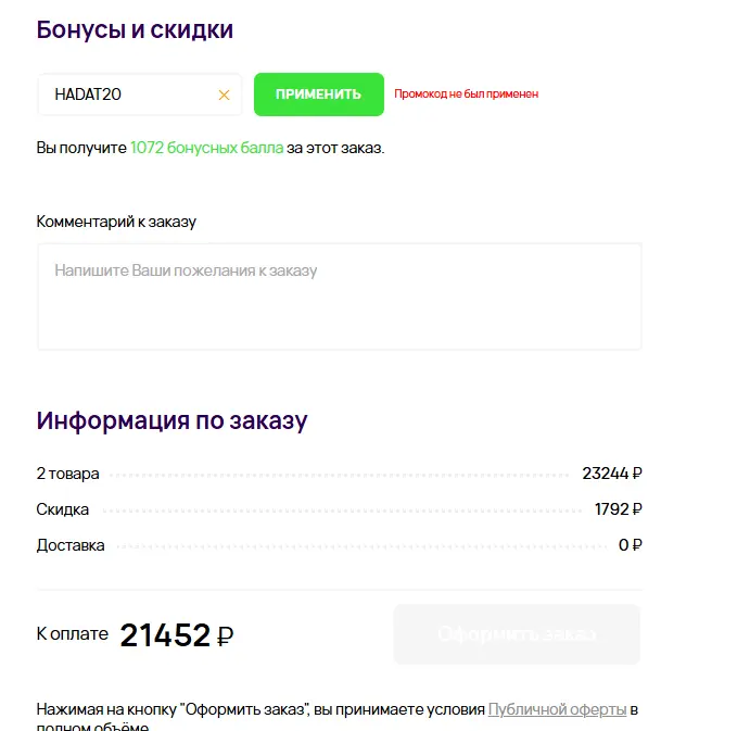 Скриншот проверки